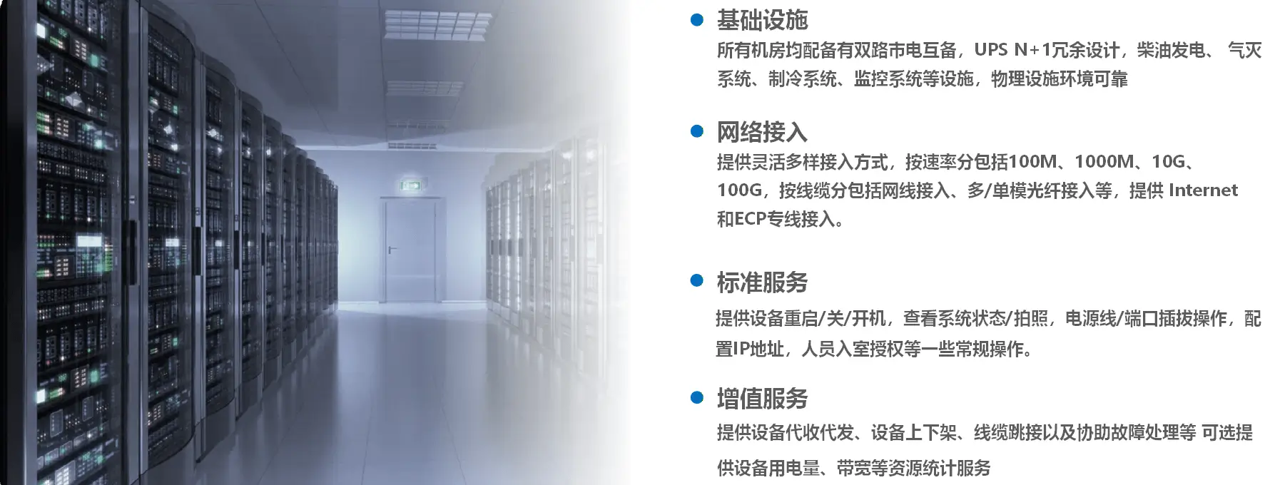 全国IDC全网规划-标准服务器机柜部署实景